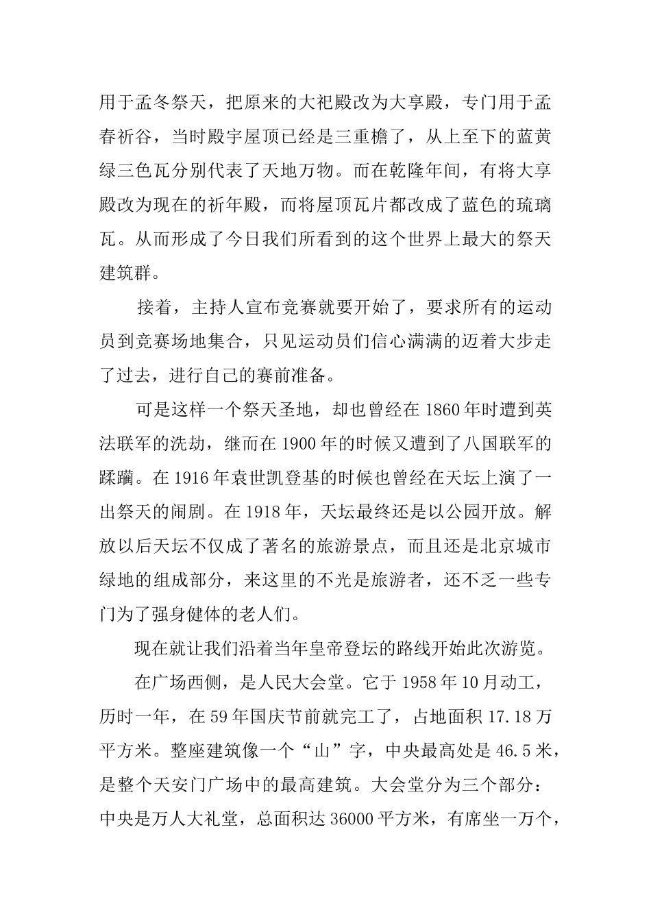 天坛景点导游词_第2页