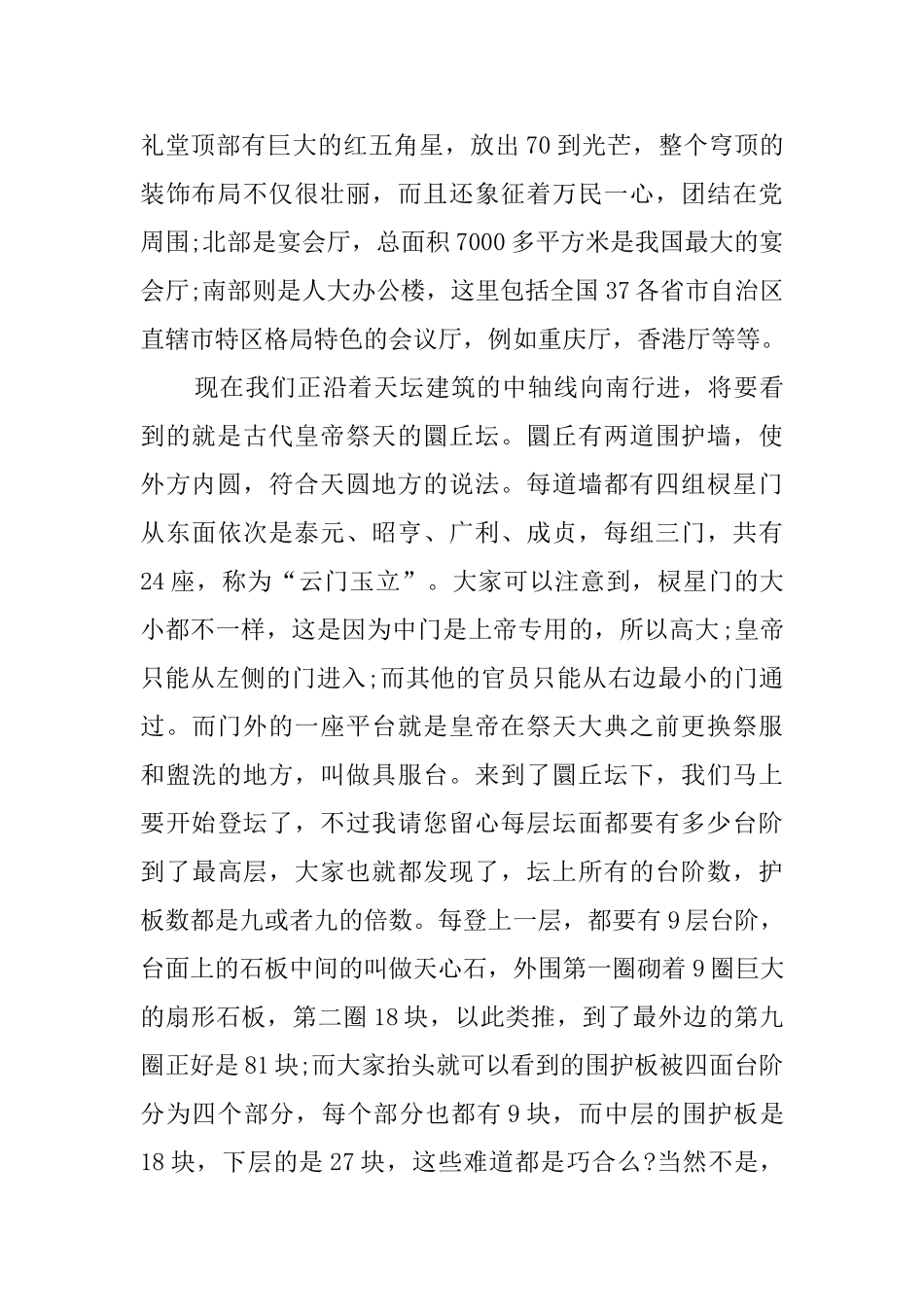 天坛景点导游词_第3页