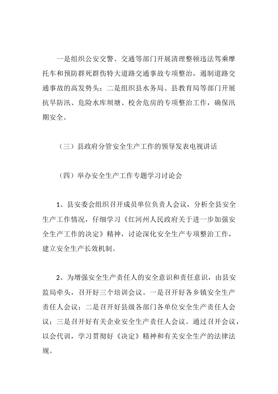 天城县2025年上半年安全生产工作情况的报告_第3页