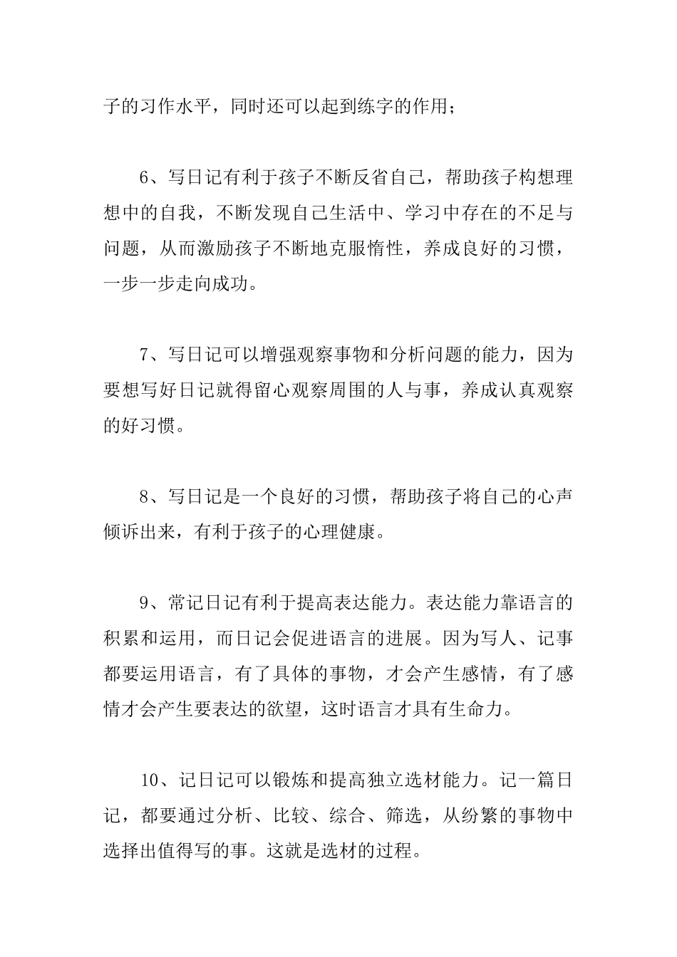 天天写日记的十个好处_第2页