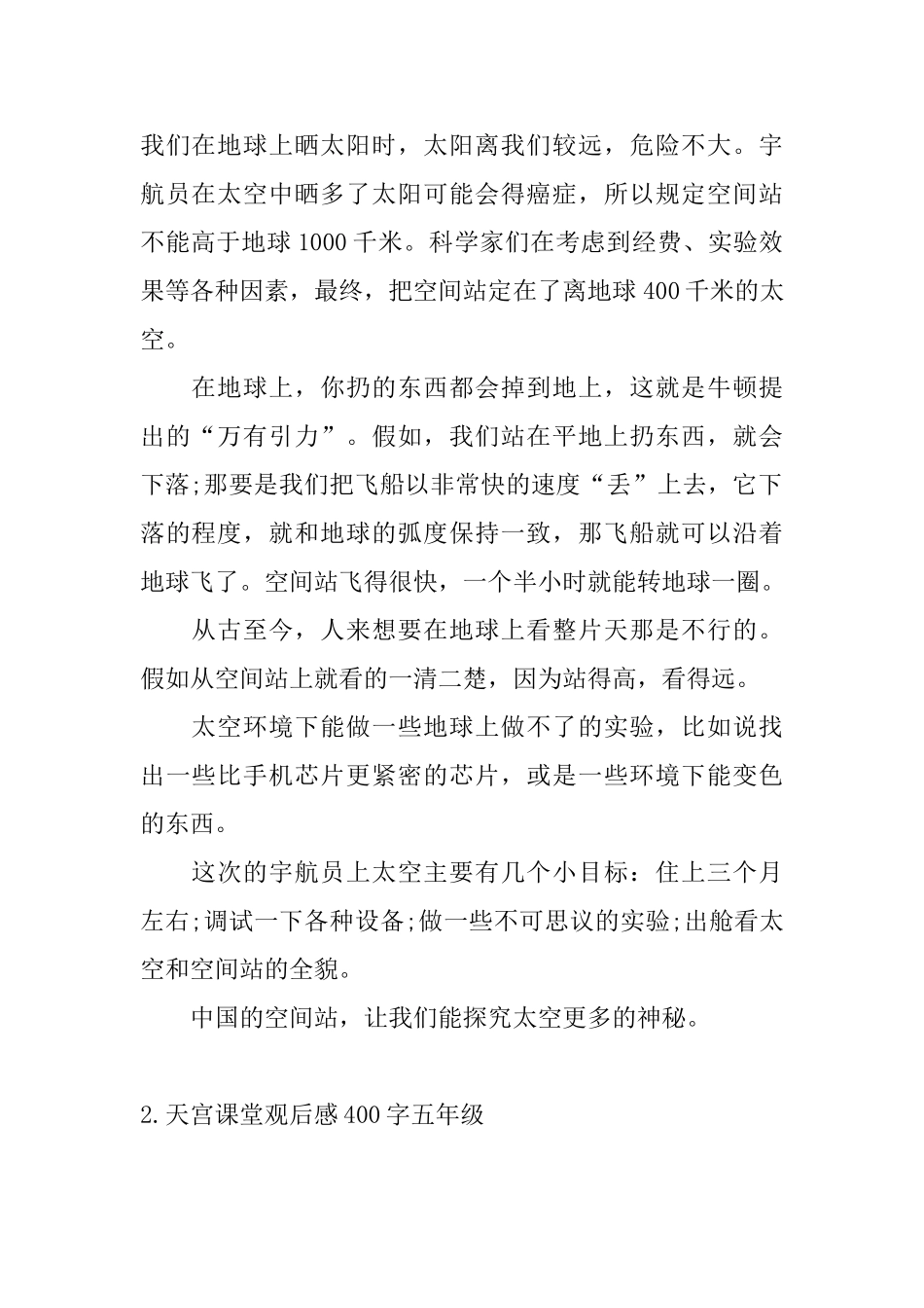 天宫课堂观后感400字五年级_第2页