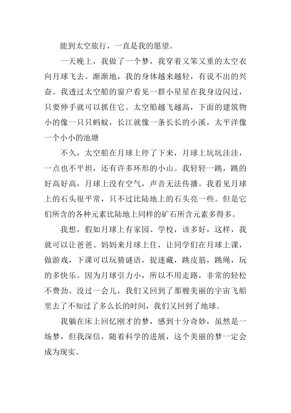 天宫课堂观后感400字五年级_第3页