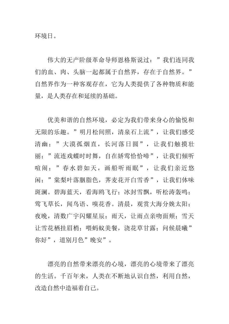 天天都是环境日演讲稿精选_第2页