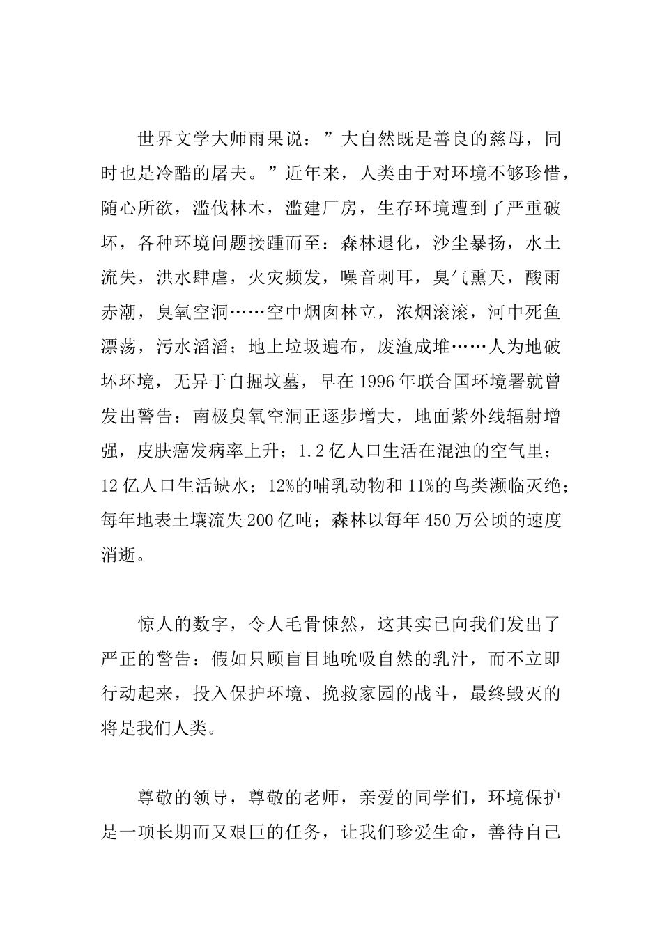 天天都是环境日演讲稿精选_第3页