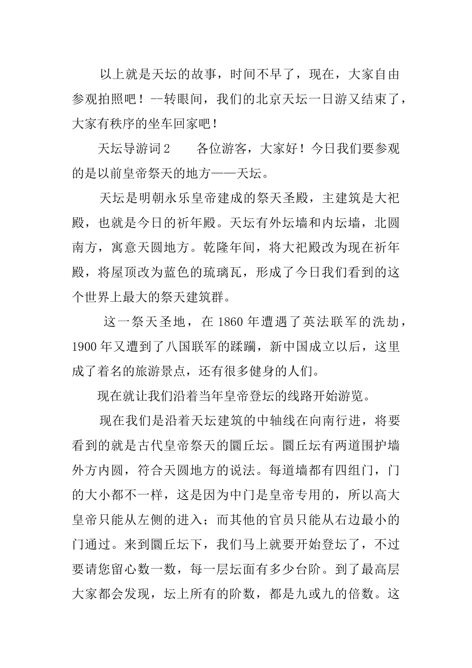 天坛导游词10篇_第2页