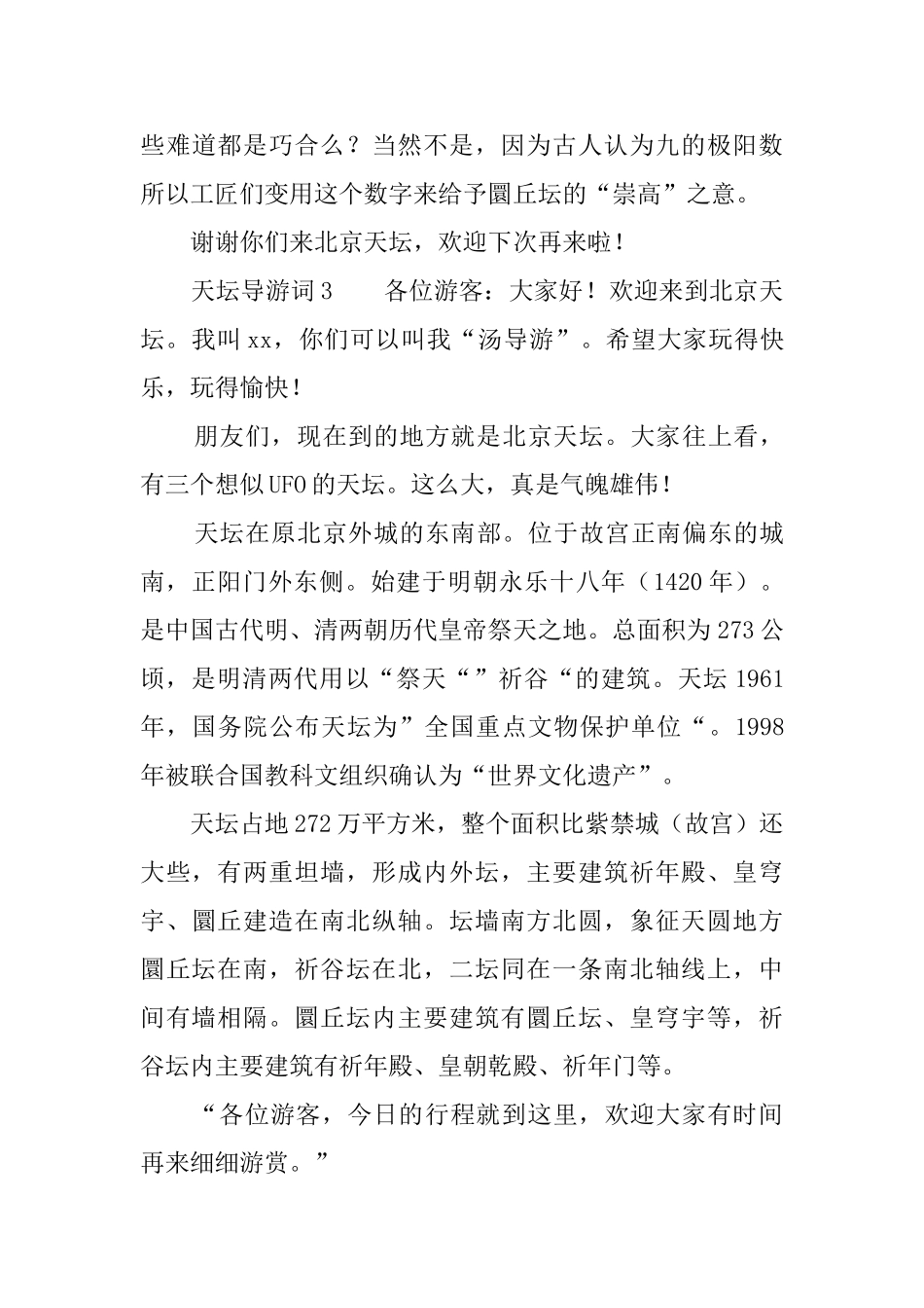 天坛导游词10篇_第3页