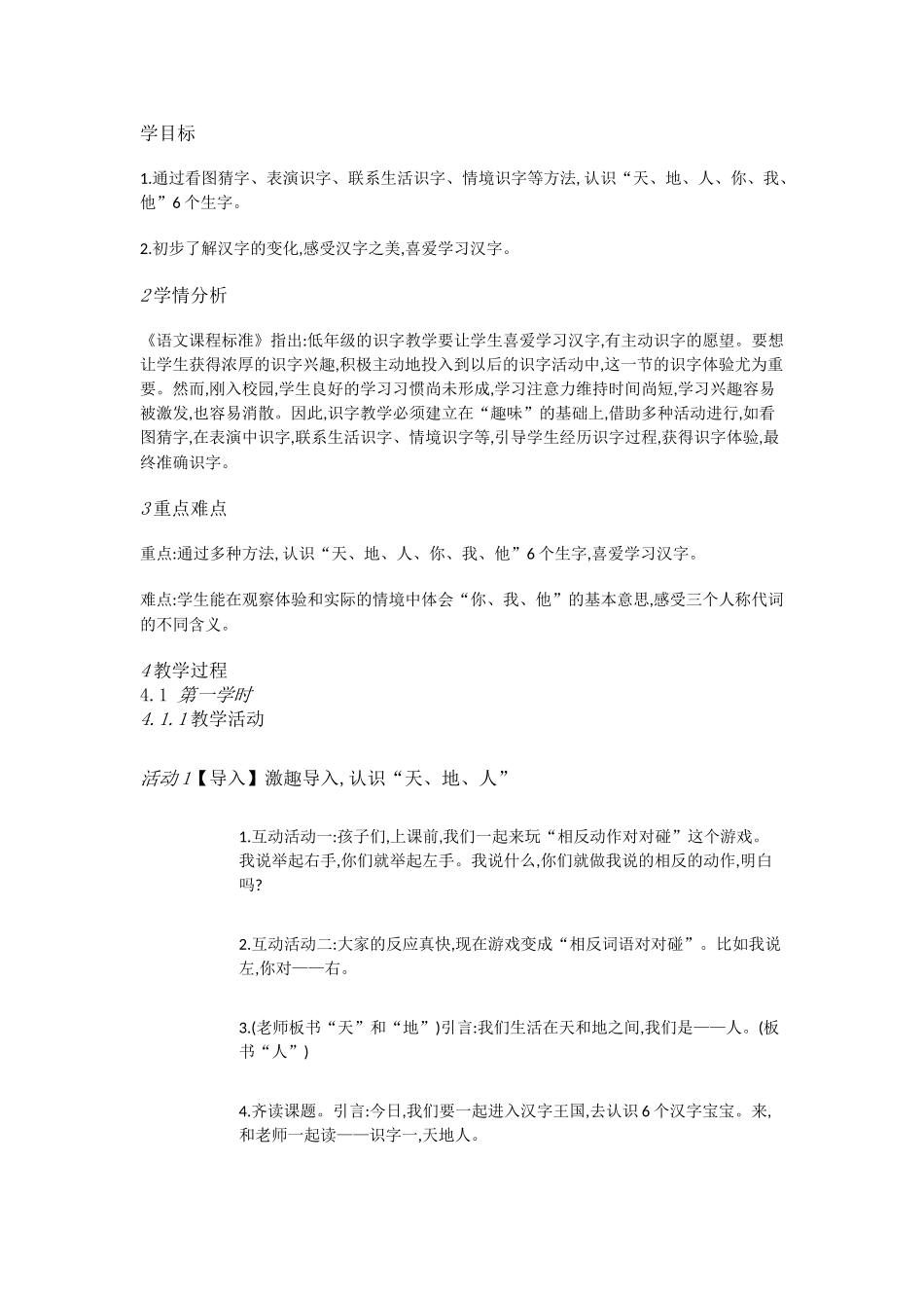 天地人ppt教学设计_第1页