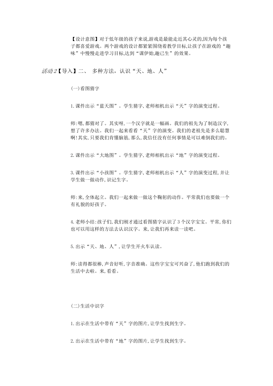 天地人ppt教学设计_第2页