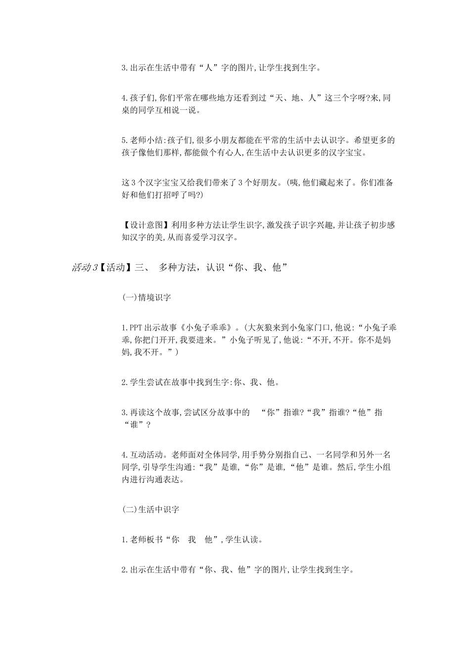 天地人ppt教学设计_第3页