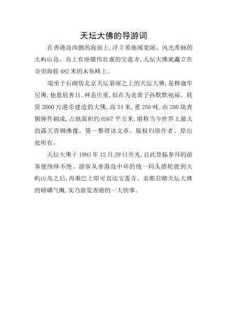 天坛大佛的导游词