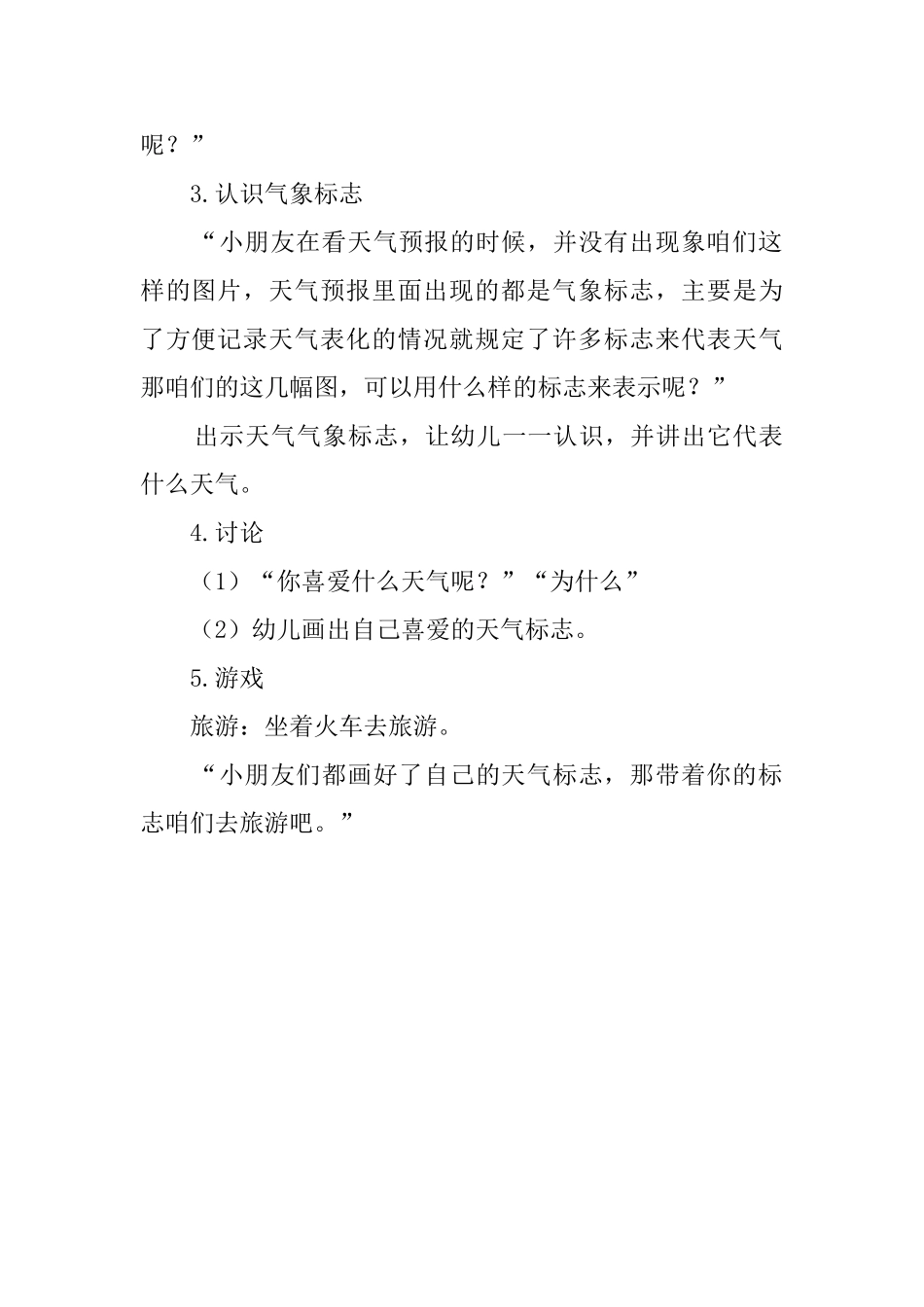 天气标志教案范文_第2页