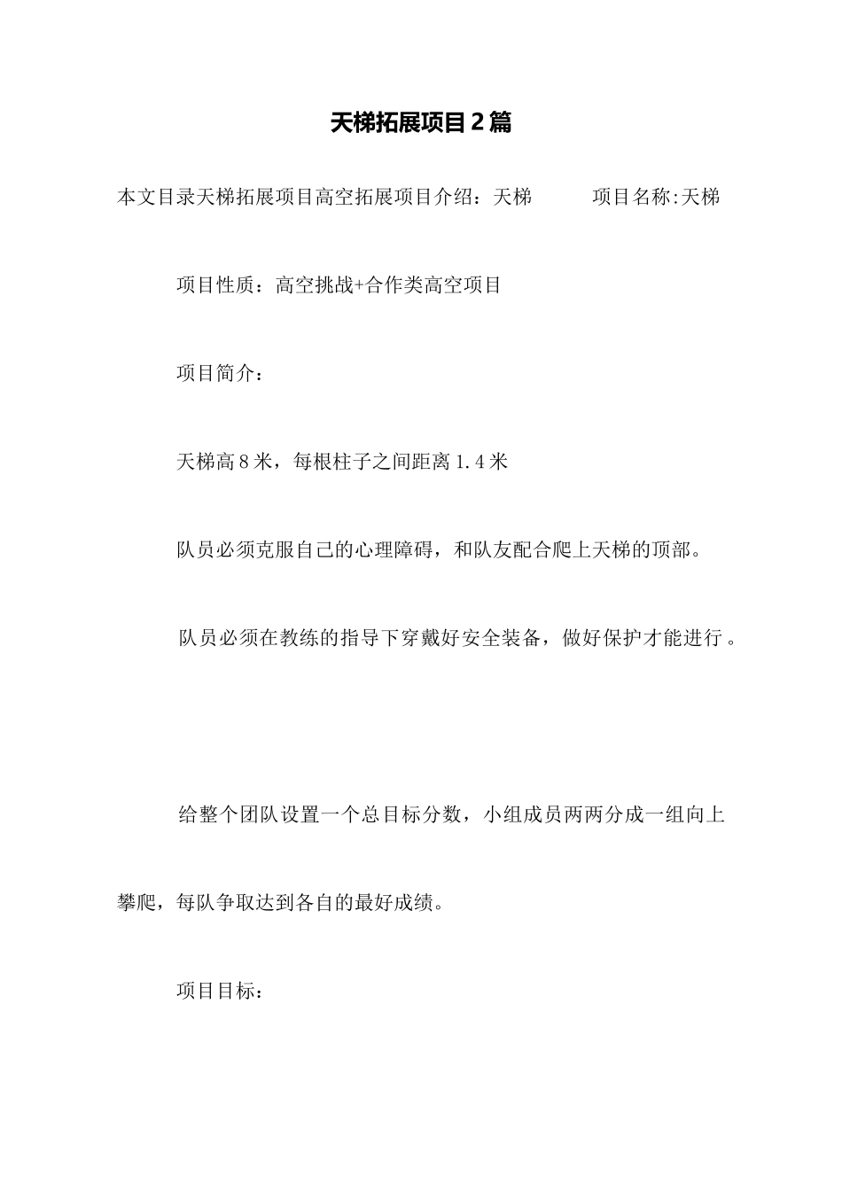 天梯拓展项目2篇_第1页