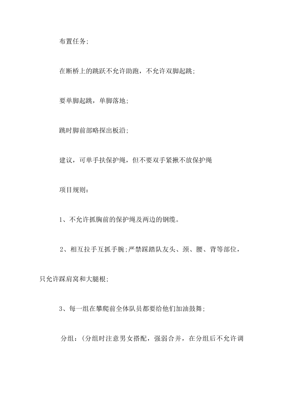 天梯拓展项目2篇_第3页