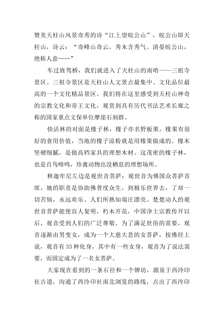 天柱山景区导游词_第2页