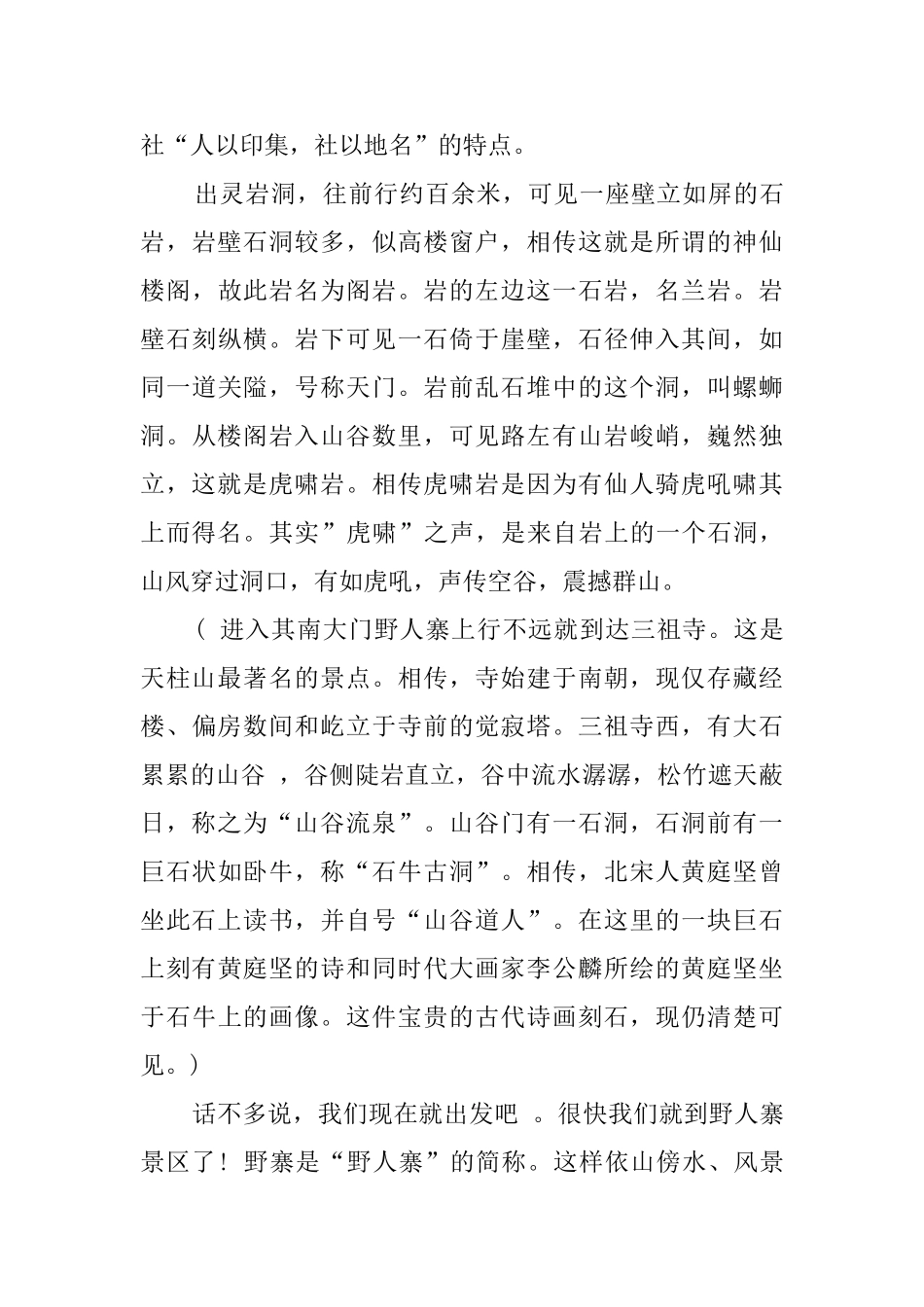 天柱山景区导游词_第3页