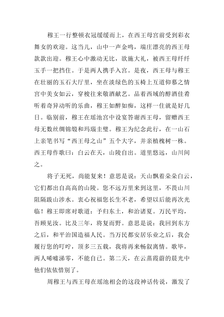 天池风景区的导游词_第2页