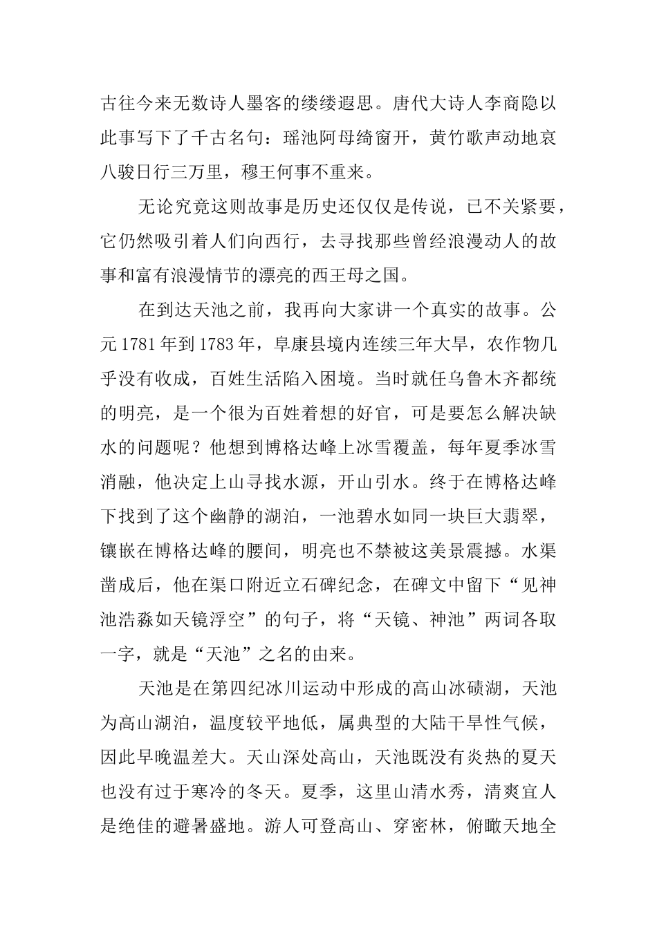 天池风景区的导游词_第3页