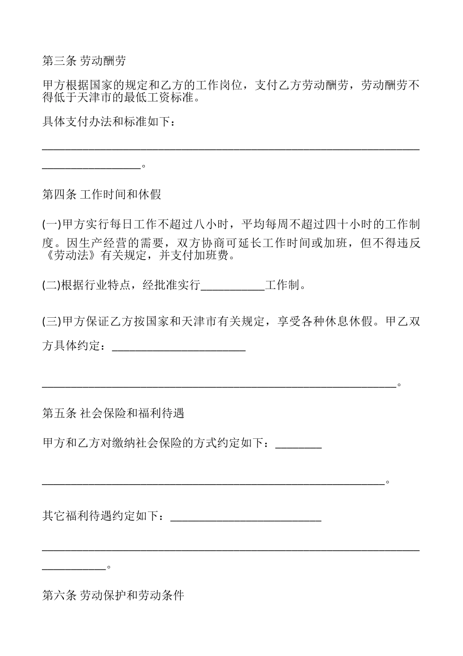 天津临时劳动协议书模板_第2页