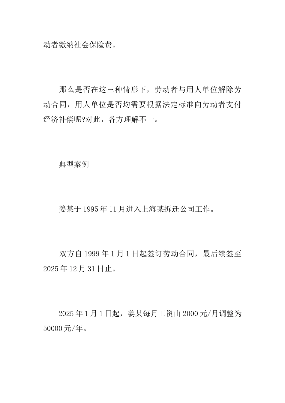 天津劳动仲裁律师_第2页