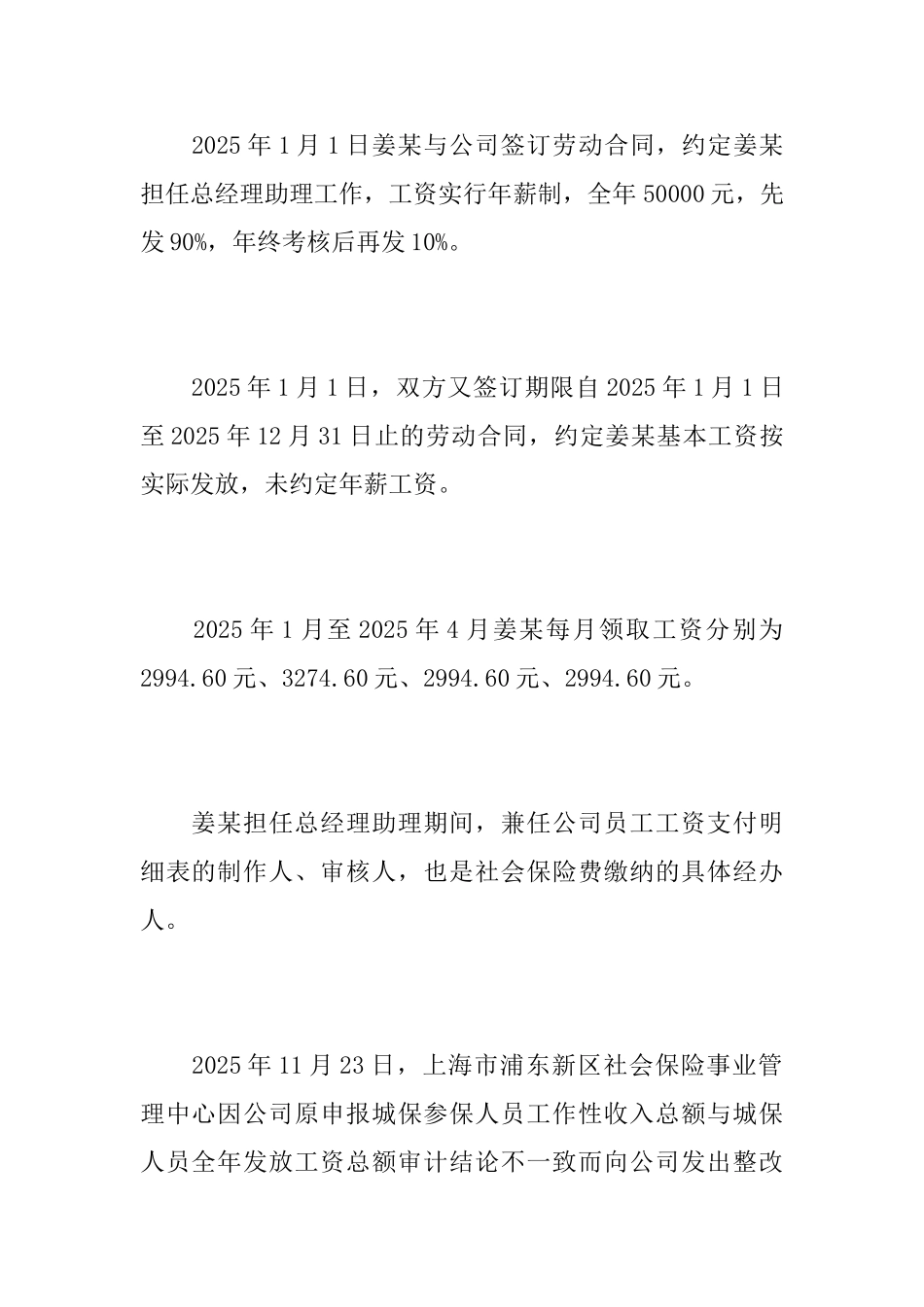 天津劳动仲裁律师_第3页