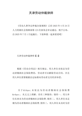 天津劳动仲裁律师