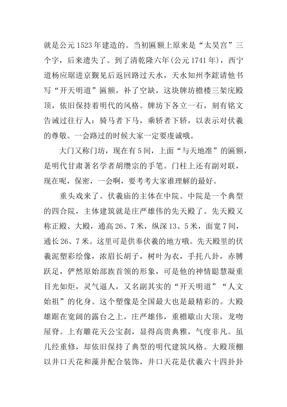 天水伏羲庙的导游词_第2页