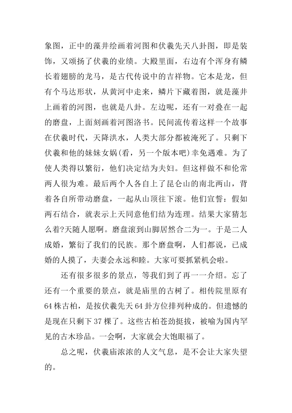 天水伏羲庙的导游词_第3页