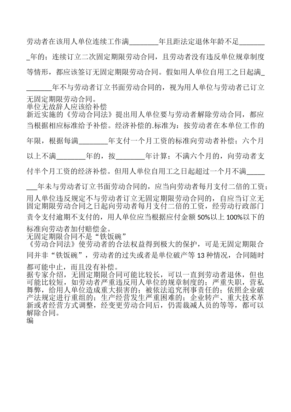 天津劳动合同法相关内容_第2页