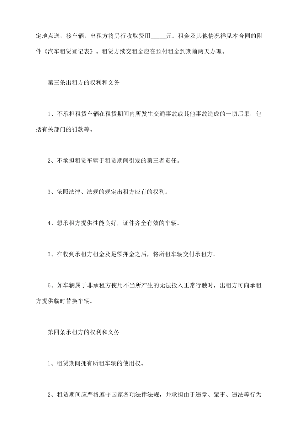 天津出租车租赁合同_第3页