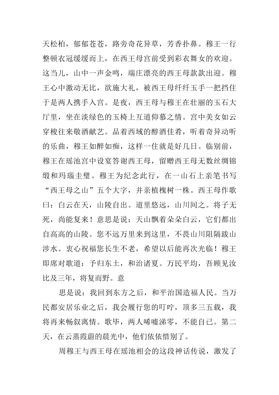 天池的导游词三篇_第2页