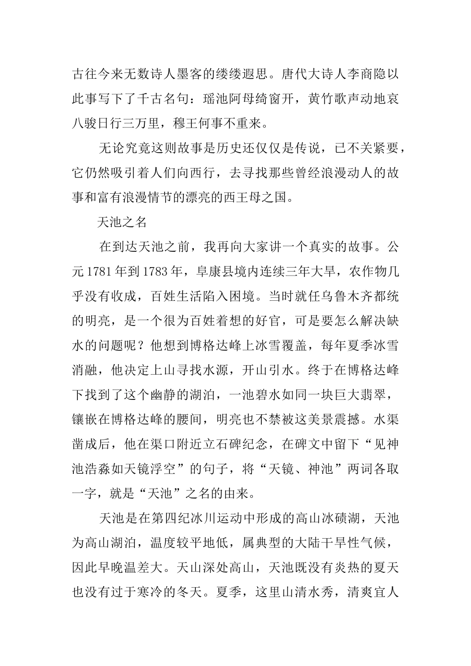 天池的导游词三篇_第3页