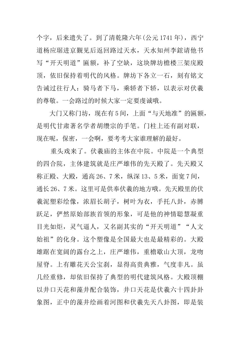 天水伏羲庙优秀导游词_第2页