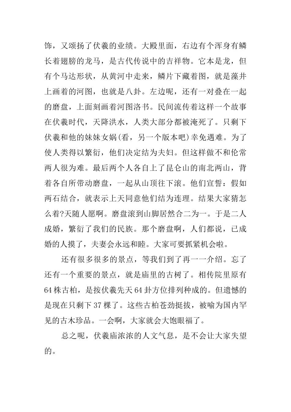 天水伏羲庙优秀导游词_第3页