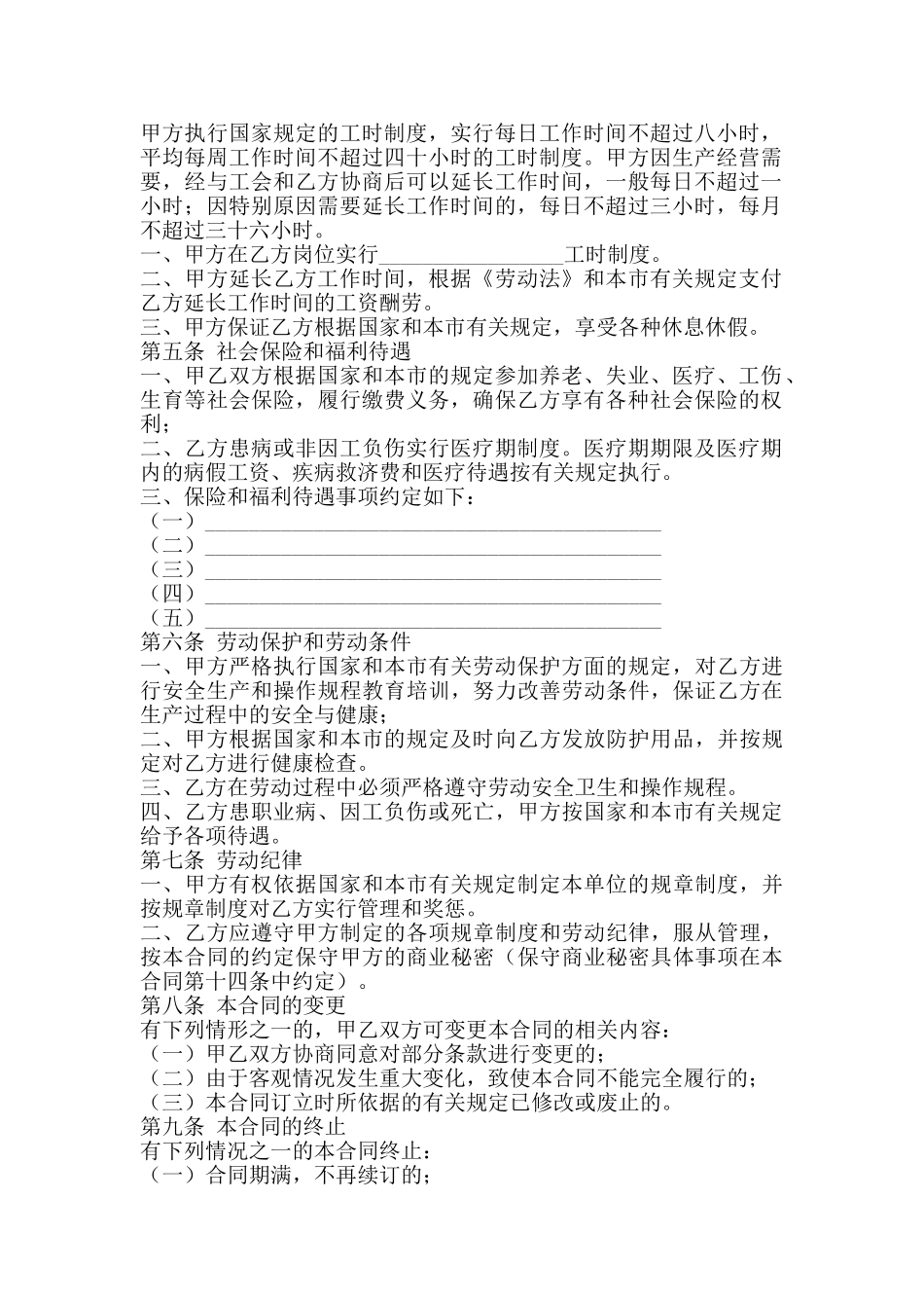 天津企业单位劳动合同新整理版_第2页