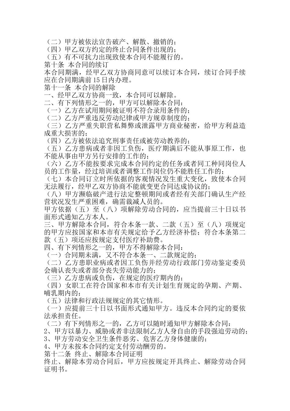 天津企业单位劳动合同新整理版_第3页