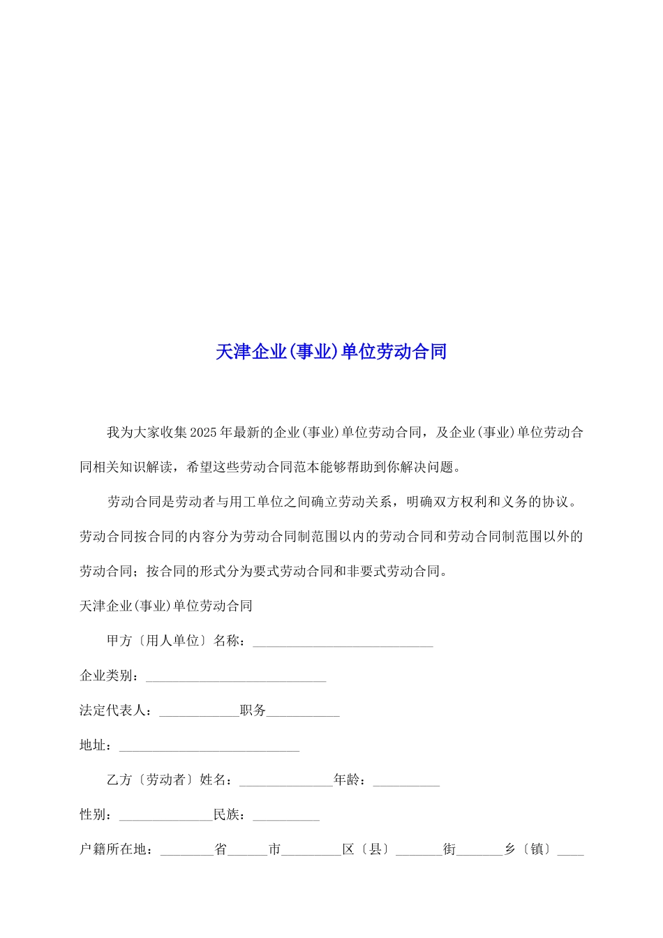 天津企业单位劳动合同_第2页