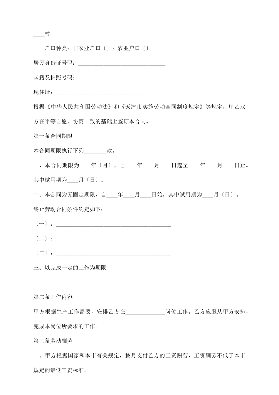 天津企业单位劳动合同_第3页