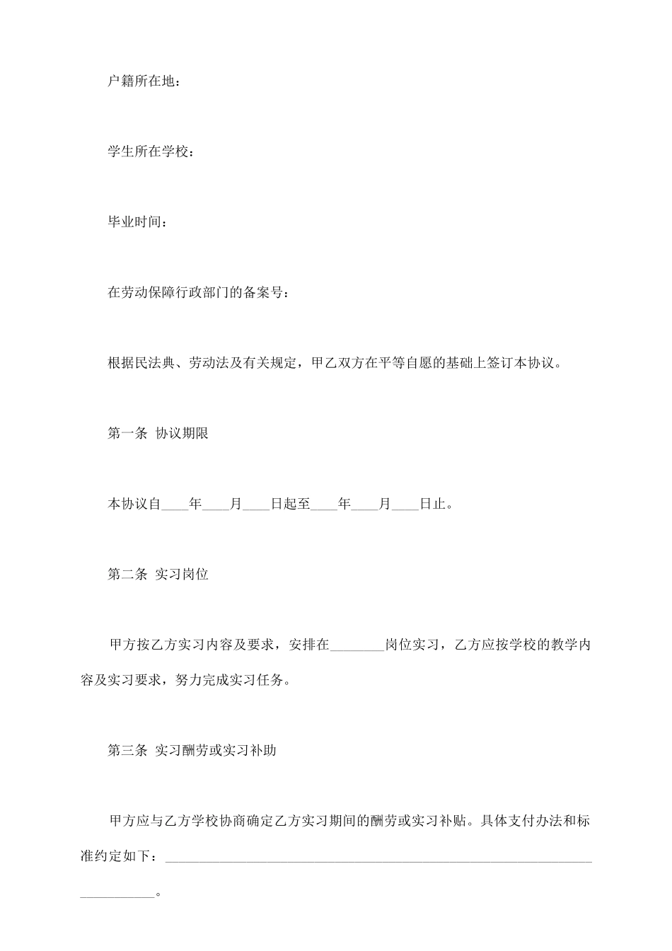 天津实习学生劳动协议书新整理版_第3页