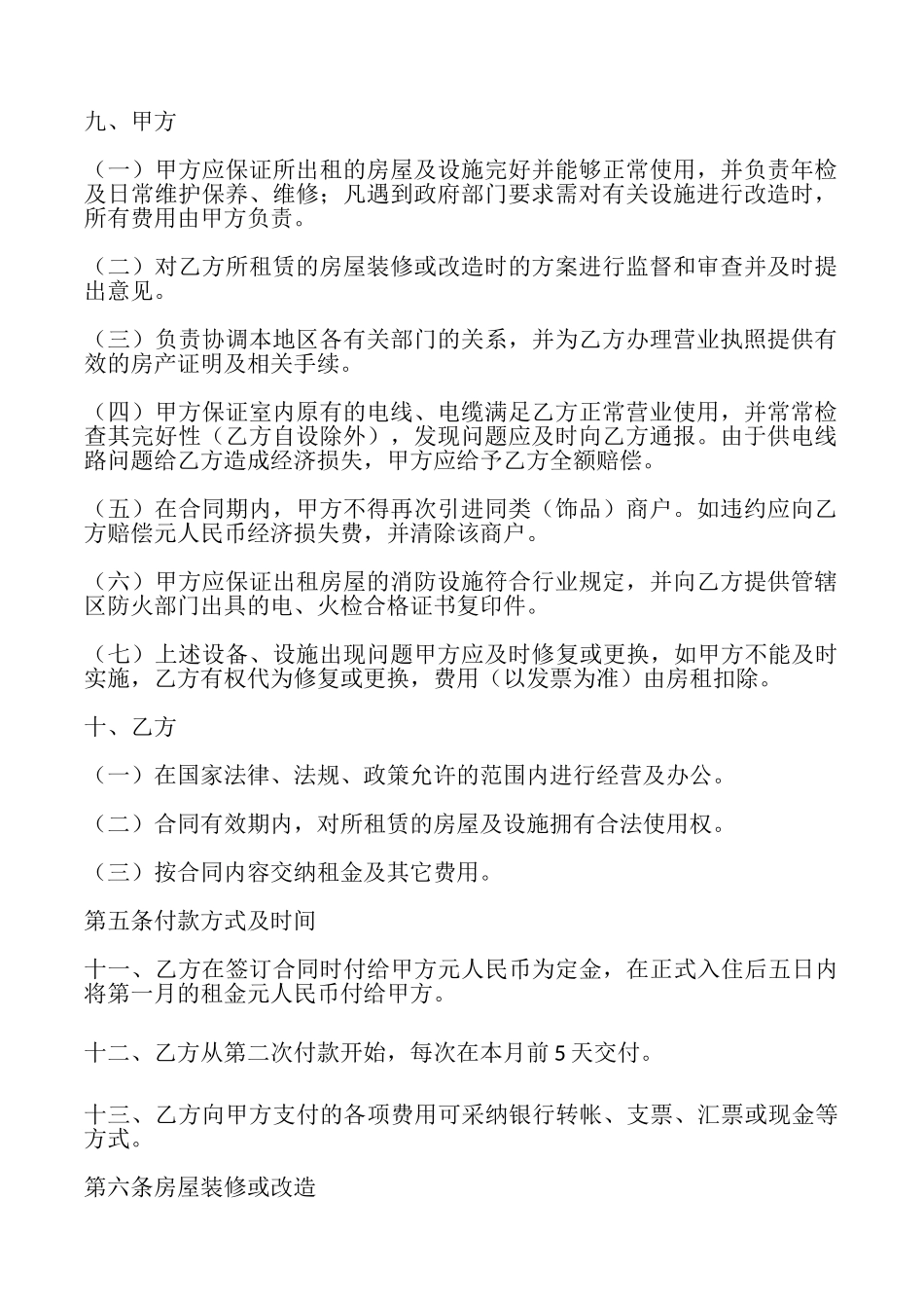 天津商铺出租合同_第2页