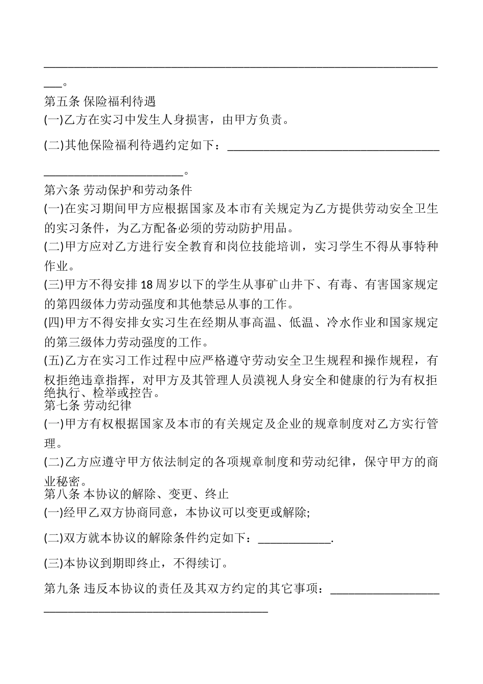 天津实习学生劳动协议书模板_第2页