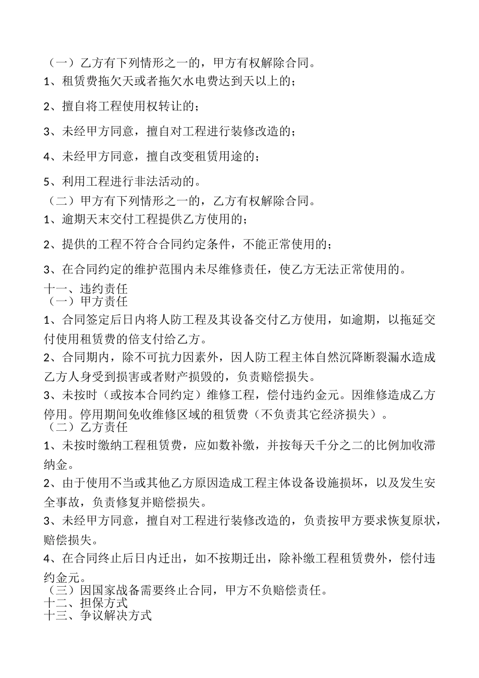 天津市人民防空工程租赁使用合同_第3页
