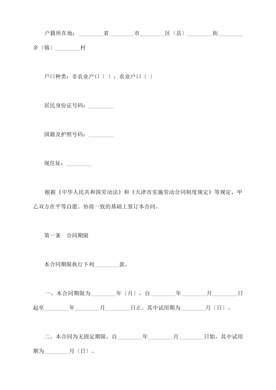 天津市企业、事业单位劳动合同书_第3页