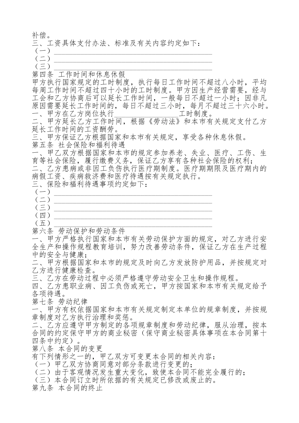 天津市企业单位劳动合同书_第2页