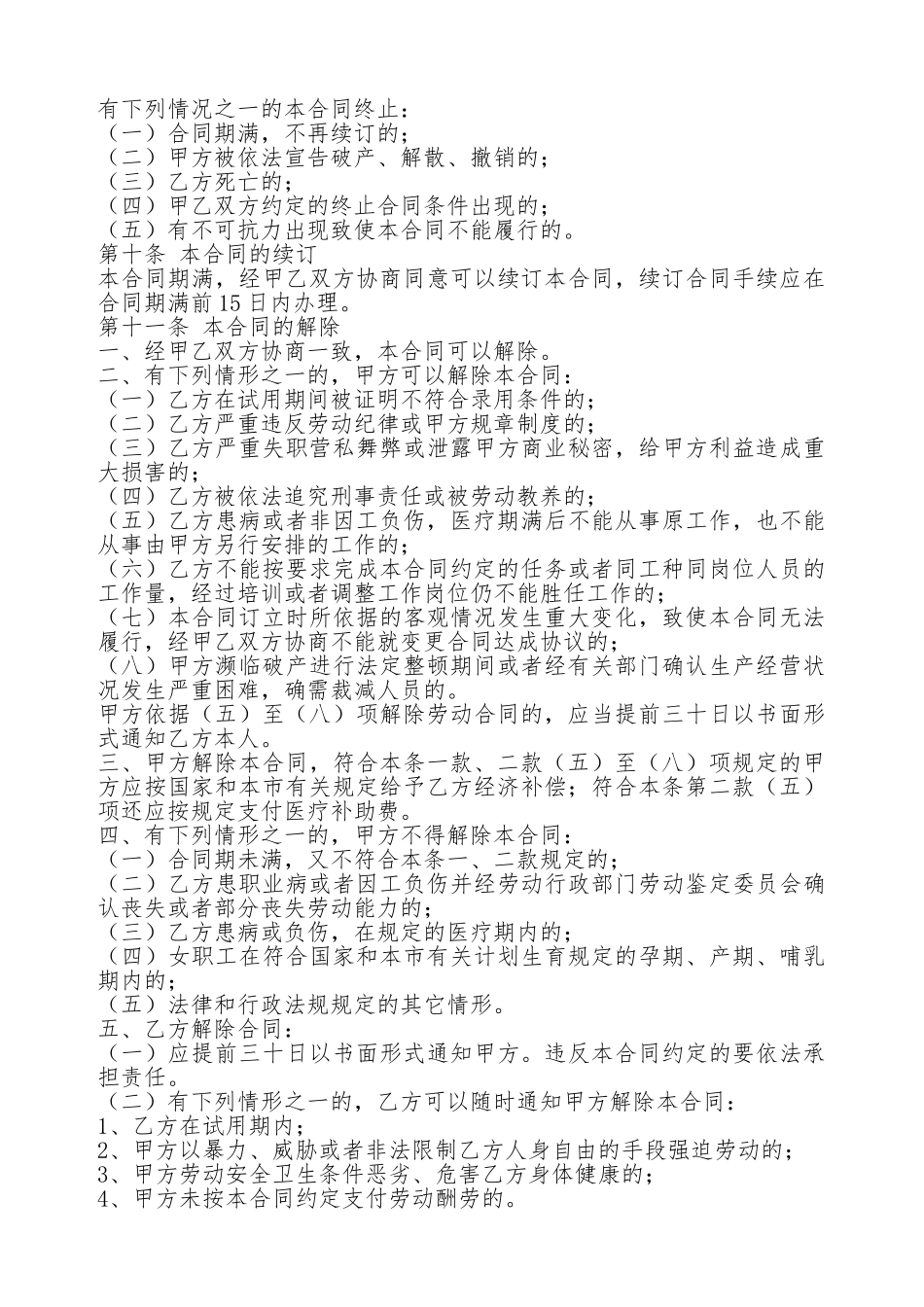 天津市企业单位劳动合同书_第3页