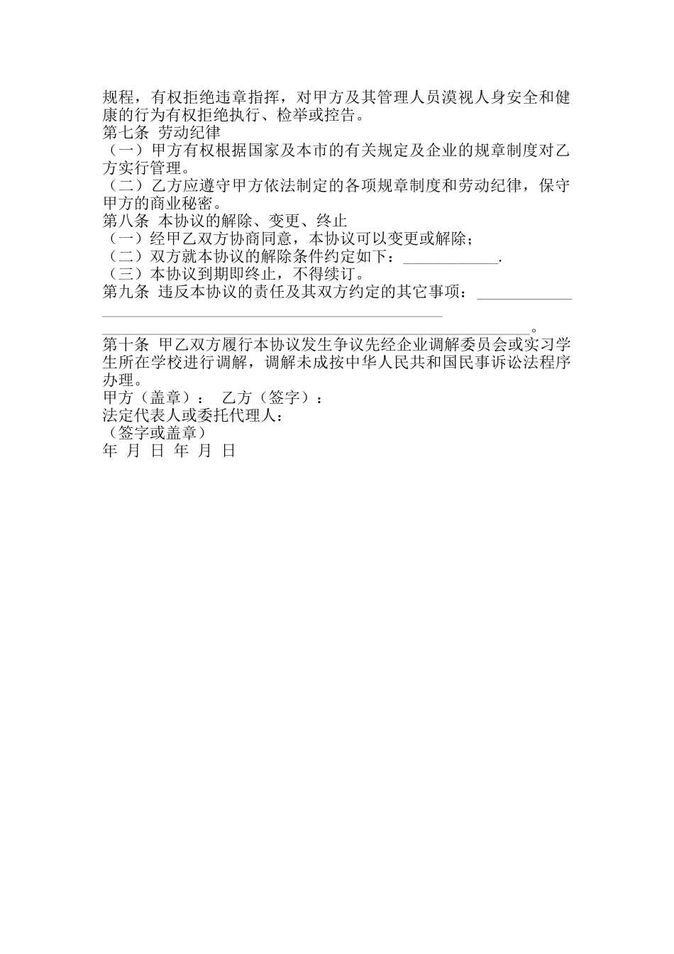 天津实习学生劳动协议书新整理版_第2页