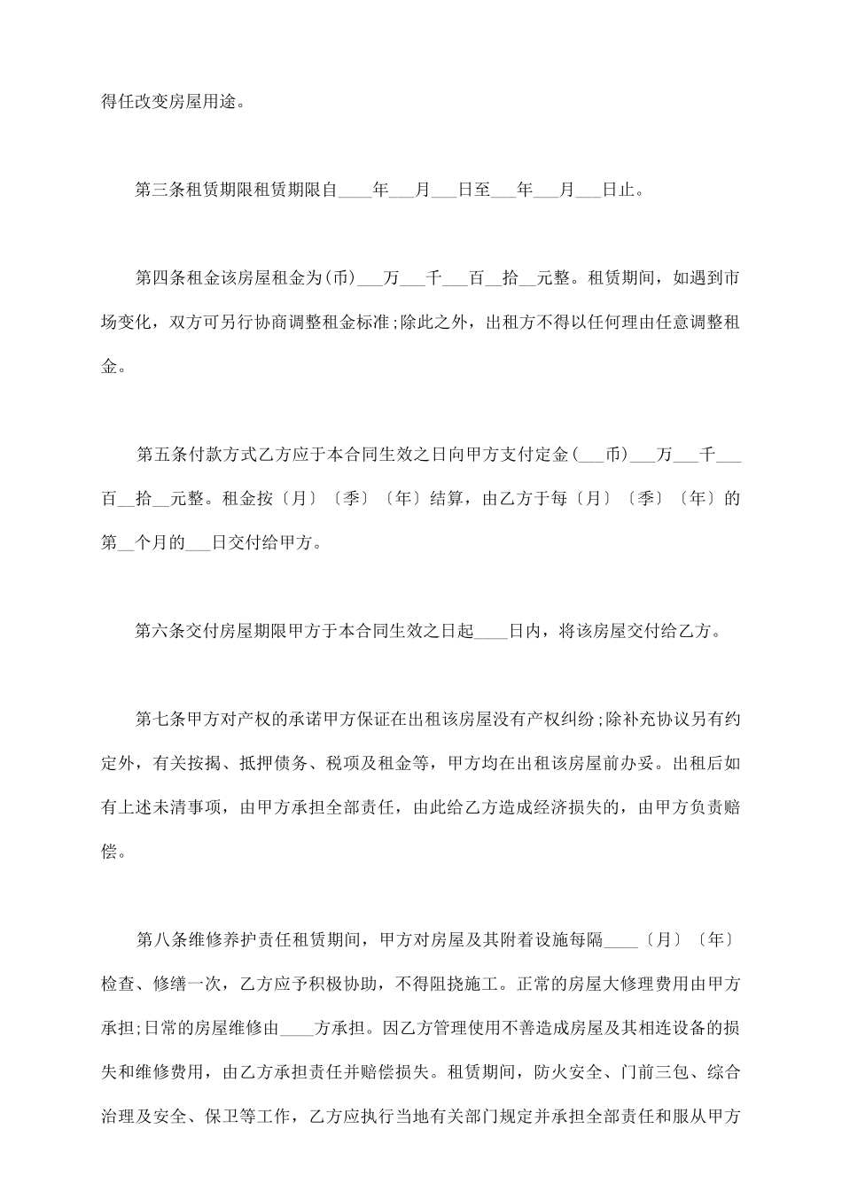 天津市2025房屋租赁合同标准范本_第3页