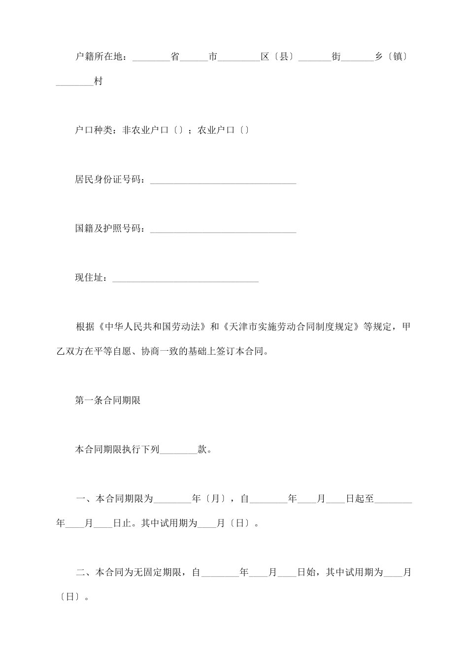 天津市事业单位劳动合同书_第3页