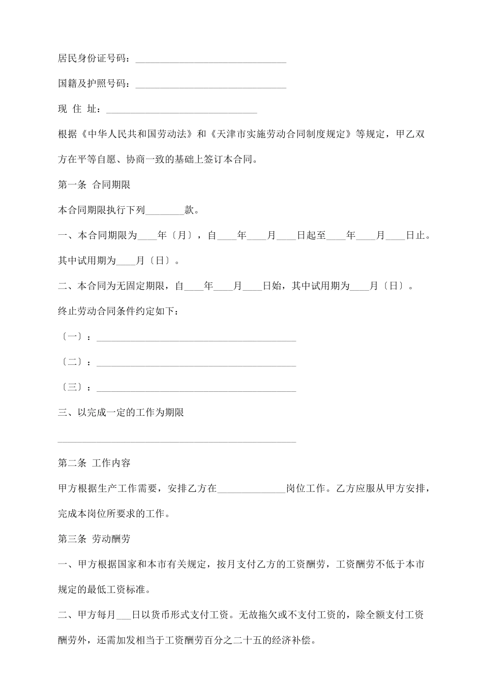 天津市企业单位劳动合同书_第3页