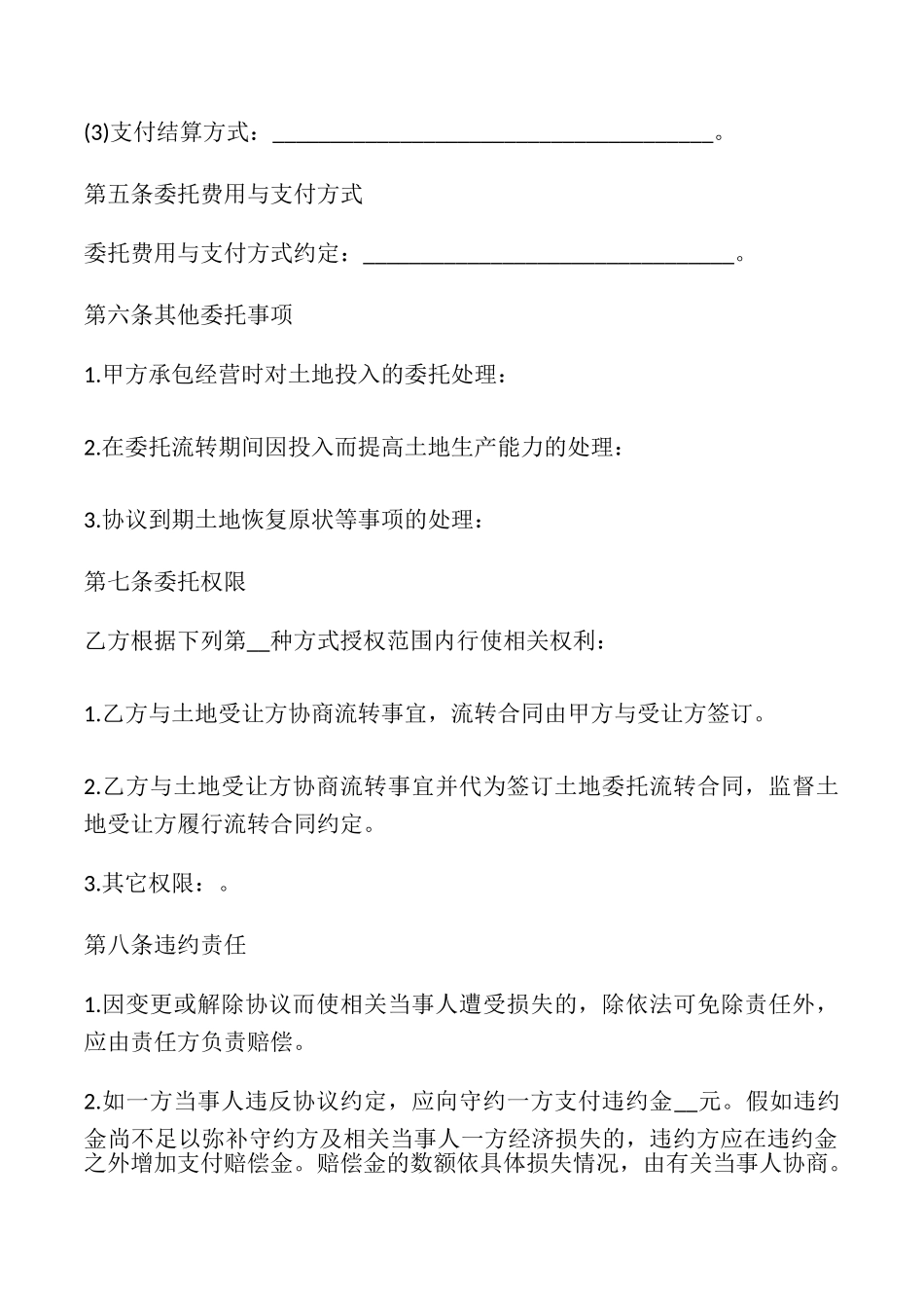 天津市农村土地承包经营权委托流转协议_第2页
