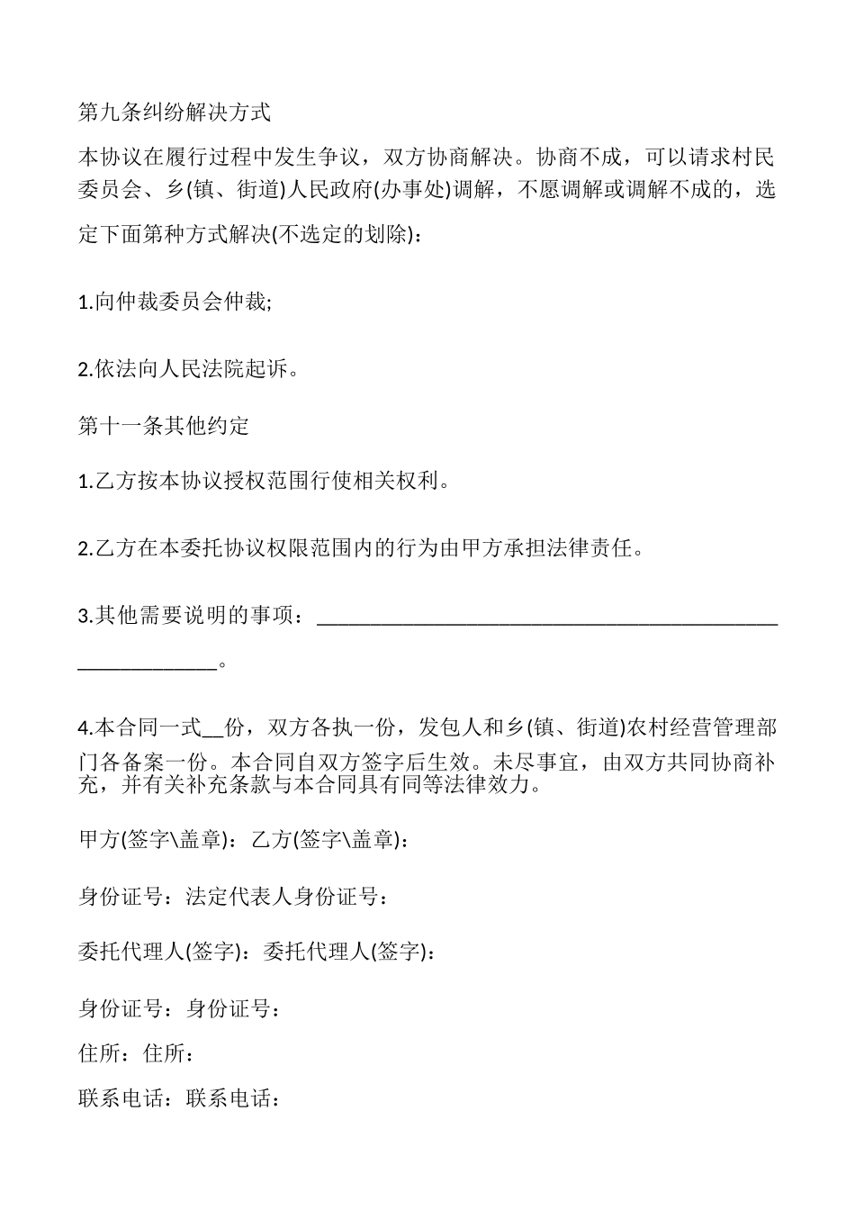 天津市农村土地承包经营权委托流转协议_第3页